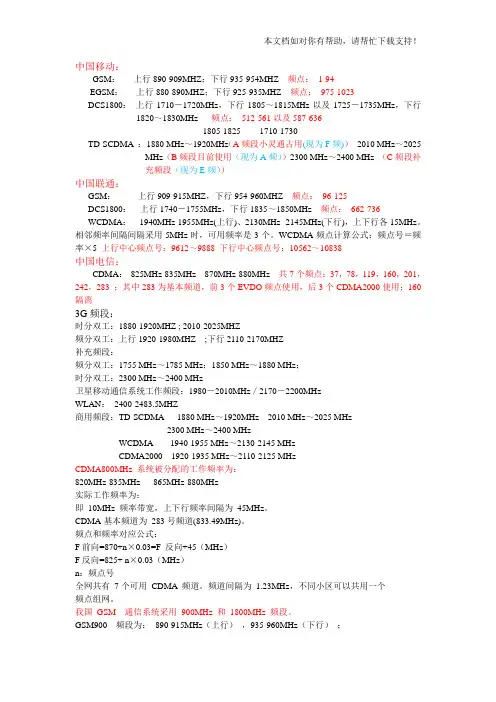 2G3G4G三大运营商频段
