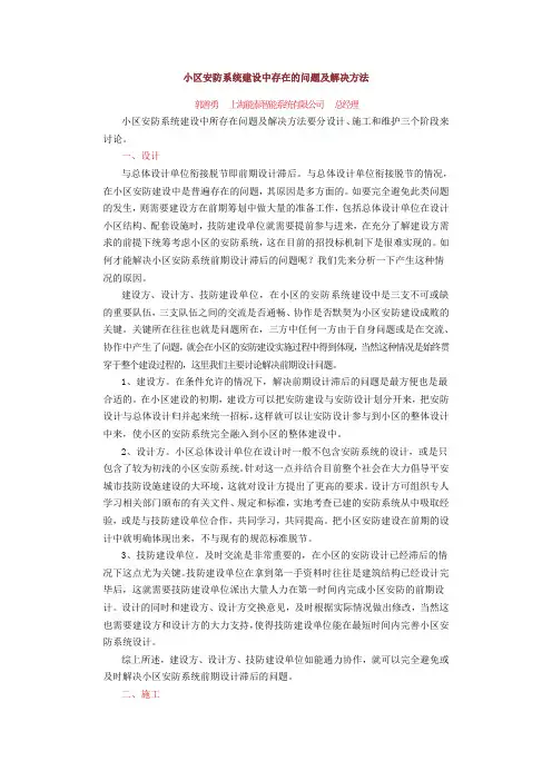 小区安防系统建设中存在的问题及解决方法