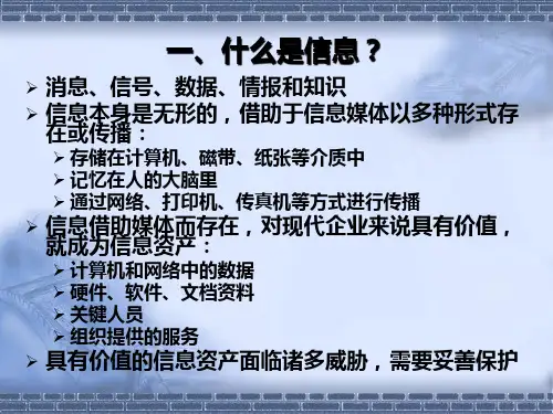 网络信息安全管理培训