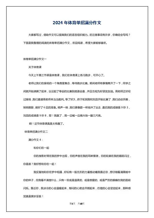 2024年体育单招满分作文