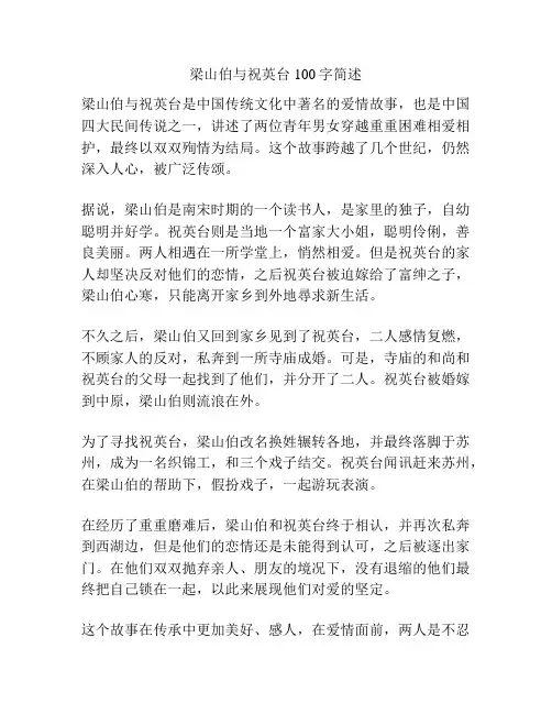 梁山伯与祝英台100字简述