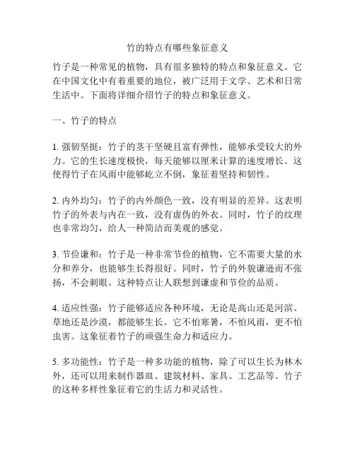 竹的特点有哪些象征意义