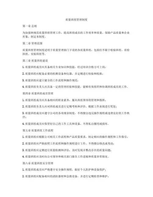 质量班组管理制度