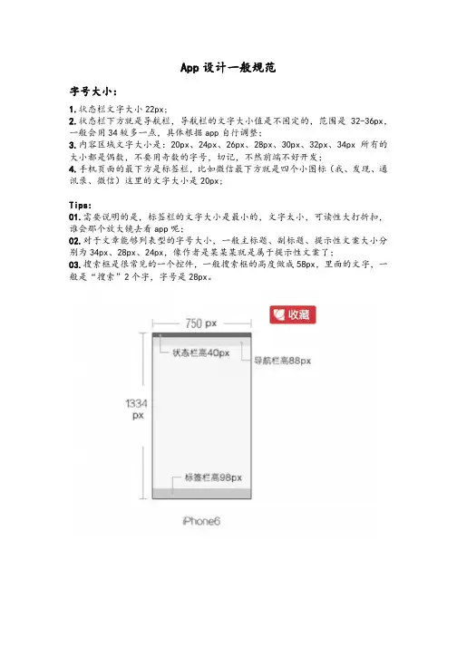 App设计规范