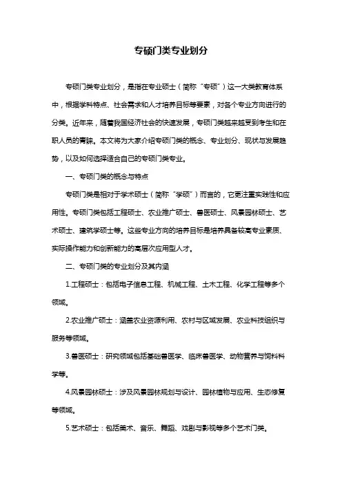 专硕门类专业划分