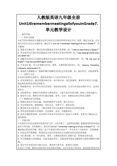 人教版英语九年级全册Unit14IremembermeetingallofyouinGrade7