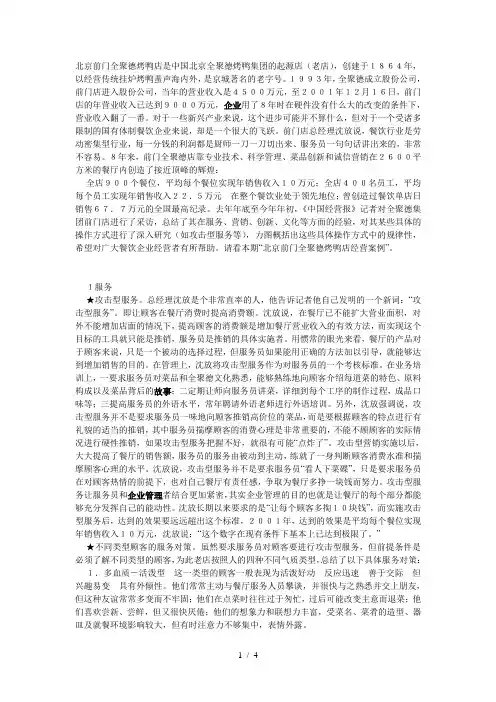 老店新招全聚德——北京前门全聚德烤鸭店经营案例