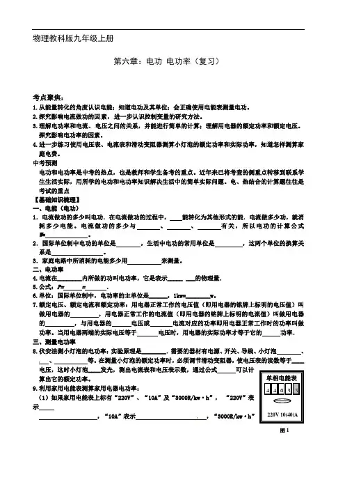 物理教育科学九年级上册第六章  电功  电功率复习导学案