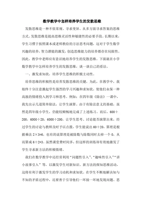数学教学中怎样培养学生发散思维