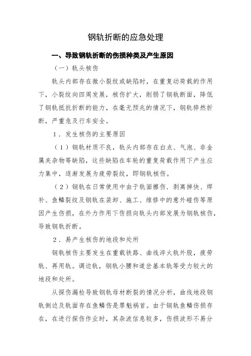 [基础知识]铁路钢轨折断的类型、上报、预防及处理方案
