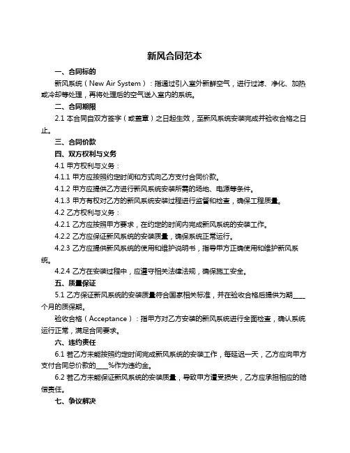 新风合同范本
