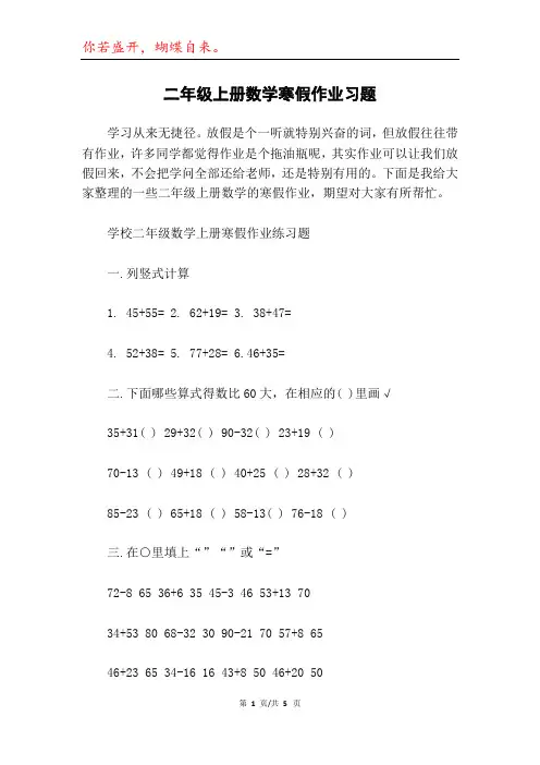 二年级上册数学寒假作业习题
