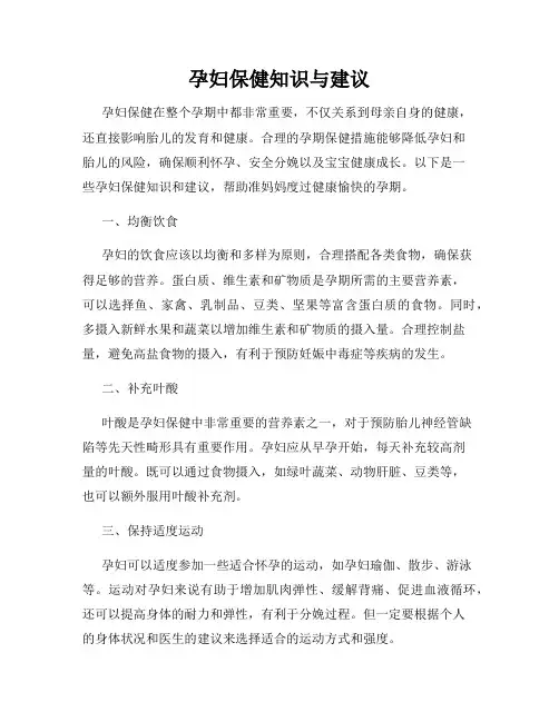 孕妇保健知识与建议