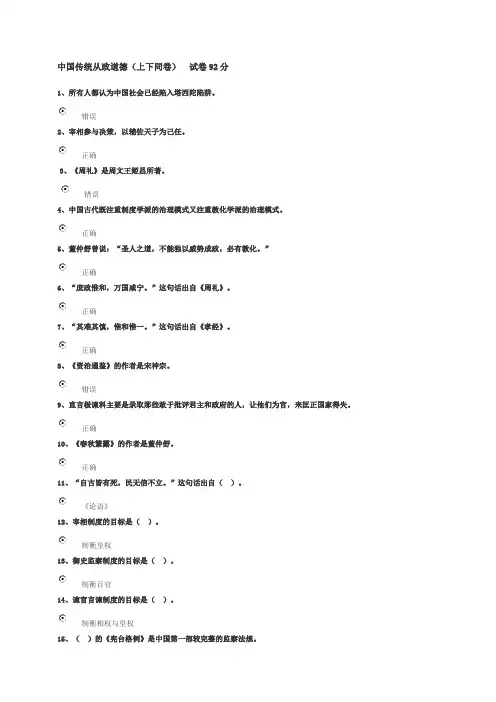 中国传统从政道德(上下同卷)试卷92分