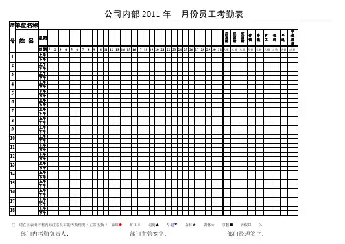考勤统计表模板