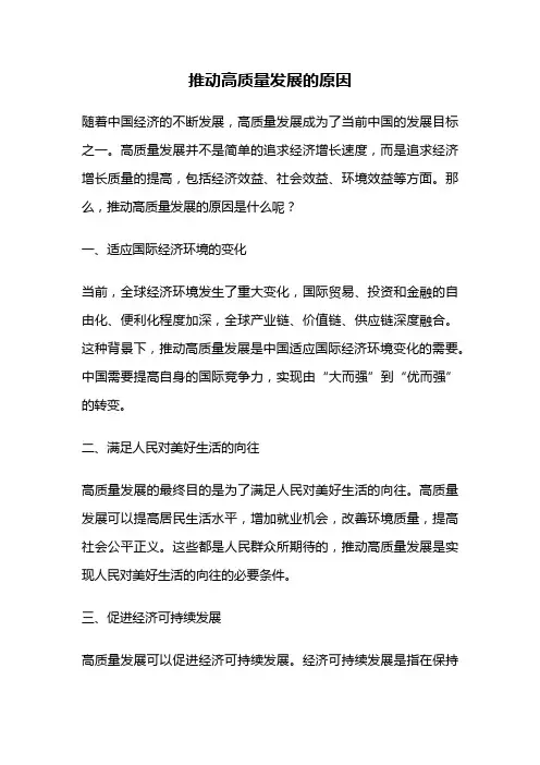 推动高质量发展的原因