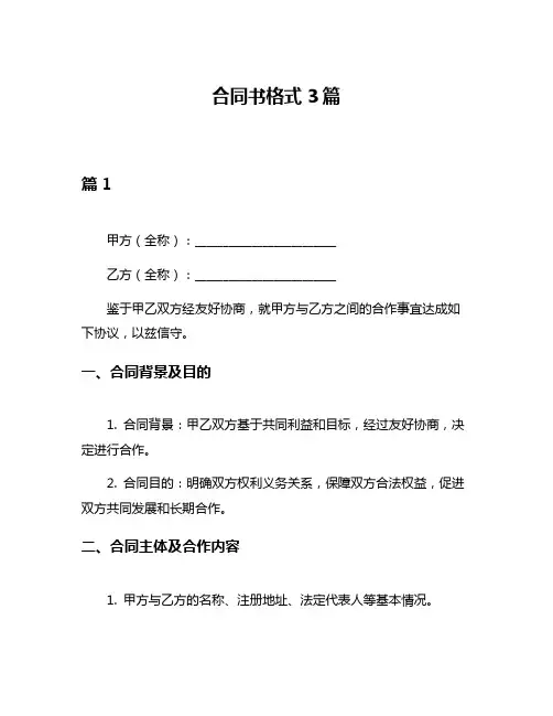 合同书格式3篇