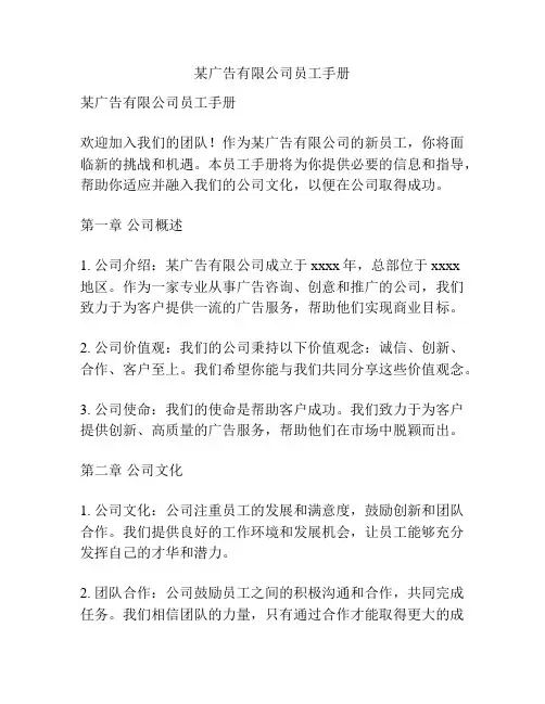 某广告有限公司员工手册