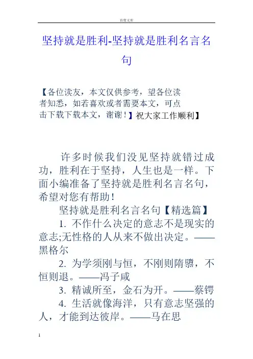 坚持就是胜利坚持就是胜利名言名句