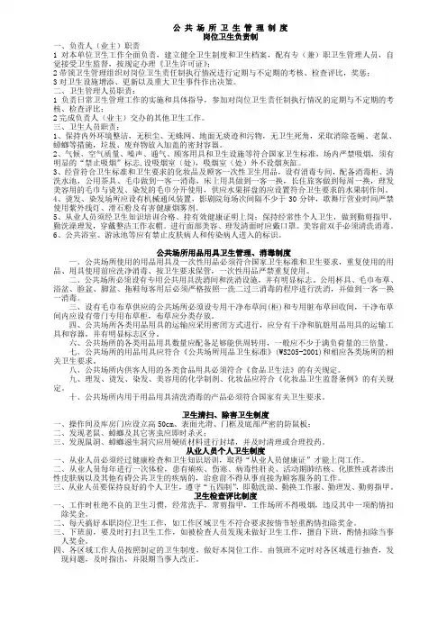 公 共 场 所 卫 生 管 理 制 度