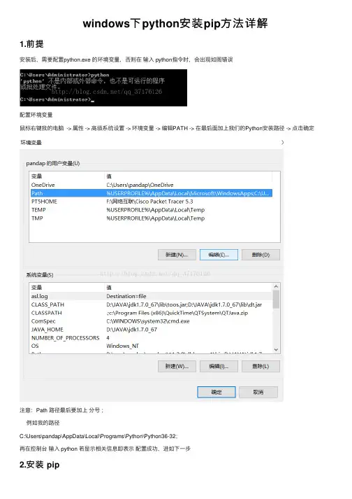 windows下python安装pip方法详解