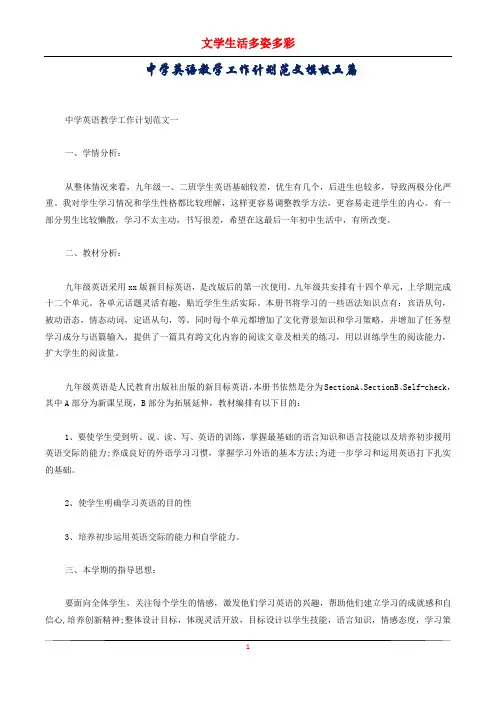 中学英语教学工作计划范文模板五篇