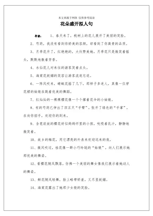 花朵盛开拟人句