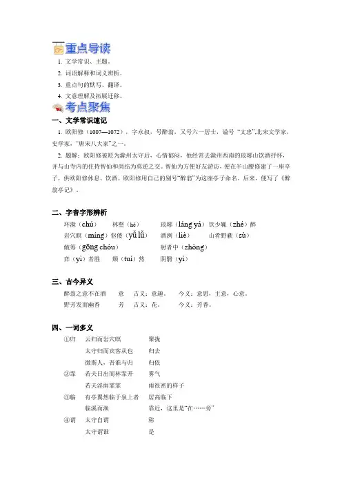 《醉翁亭记》中考考点