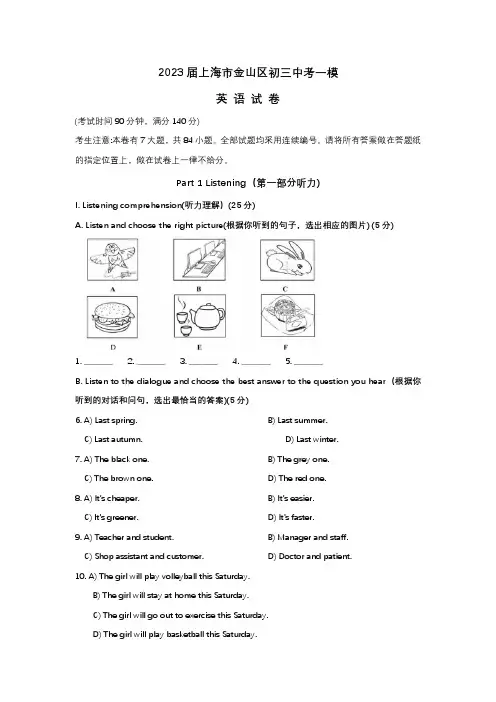 2023届上海市金山区中考一模英语试卷及答案