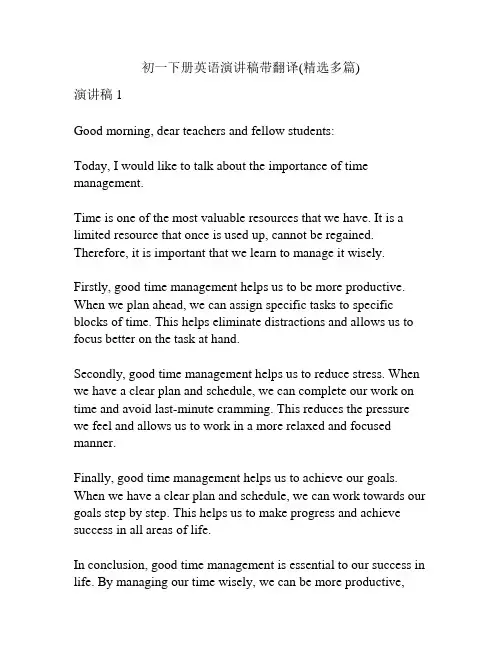 初一下册英语演讲稿带翻译(精选多篇)