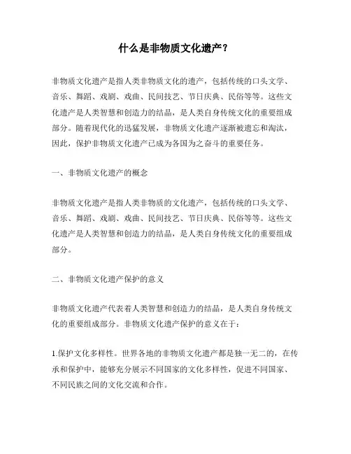 什么是非物质文化遗产？