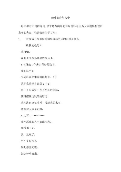 婉瑜的诗句