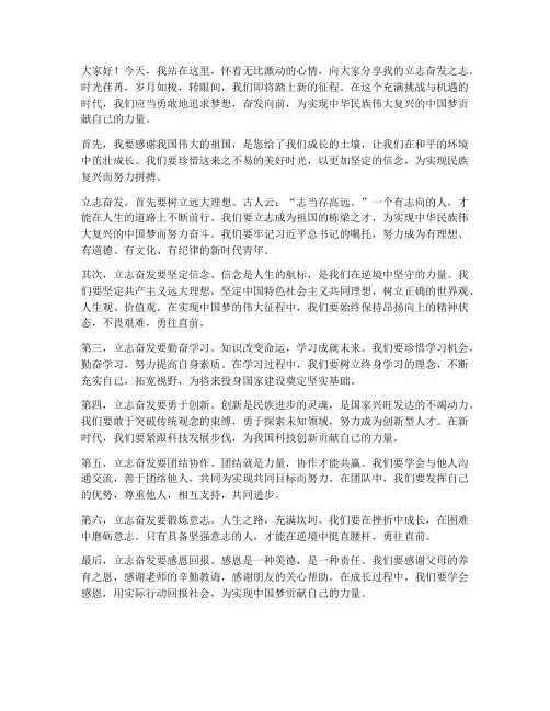 立志奋发演讲稿三分钟