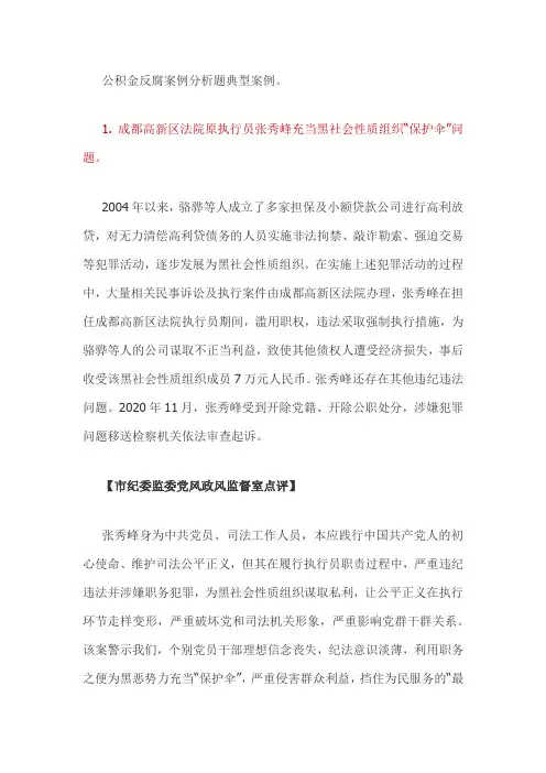 公积金反腐案例分析题