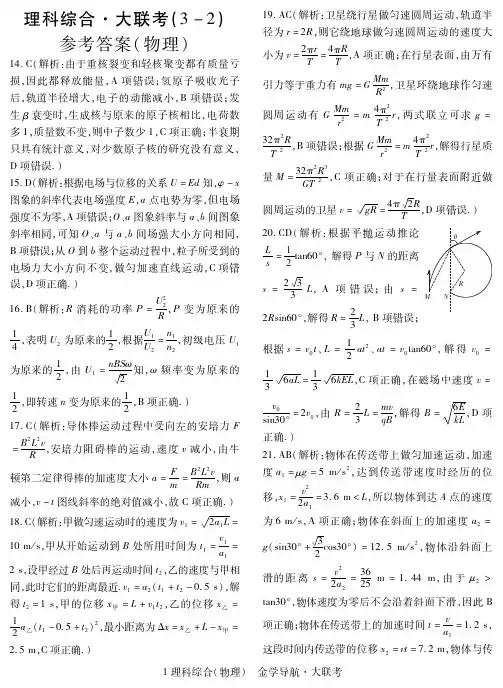2020届高三百校大联考物理答案