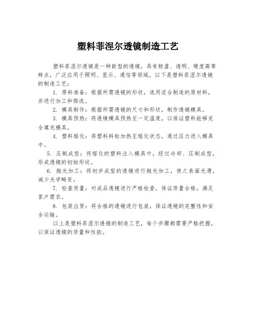 塑料菲涅尔透镜制造工艺