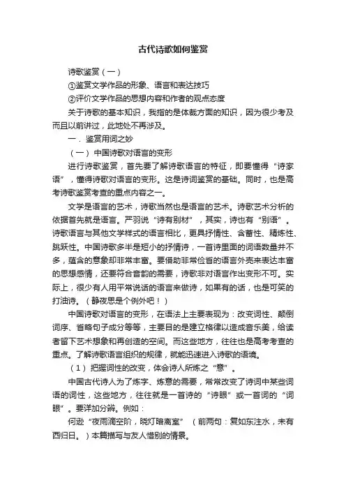 古代诗歌如何鉴赏