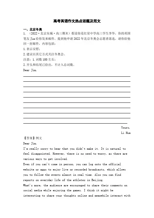 高考英语作文热点话题及范文