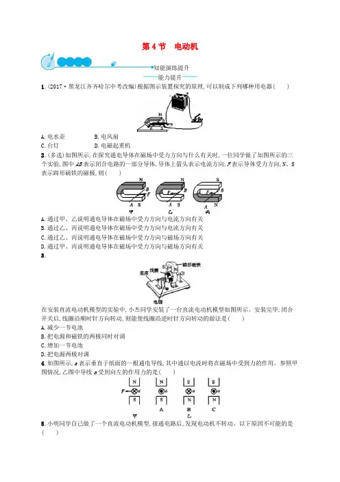 九年级物理全册20.4电动机课后习题新版新人教版