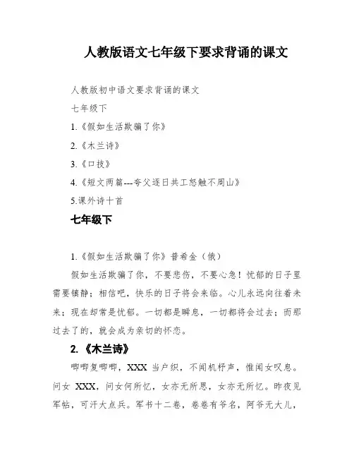 人教版语文七年级下要求背诵的课文