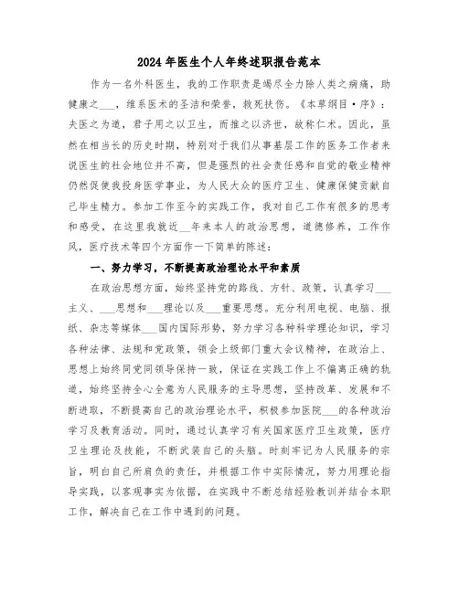 2024年医生个人年终述职报告范本(三篇)