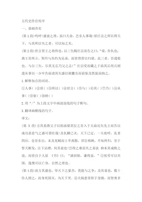 《五代史伶官传序》 导学案(含答案)