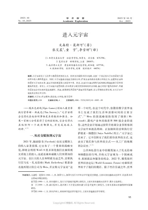 进入元宇宙