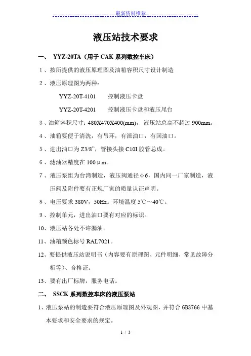 液压站技术要求