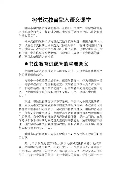 将书法教育融入语文课堂