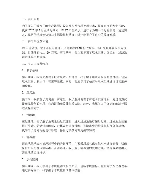 实习水厂实习报告