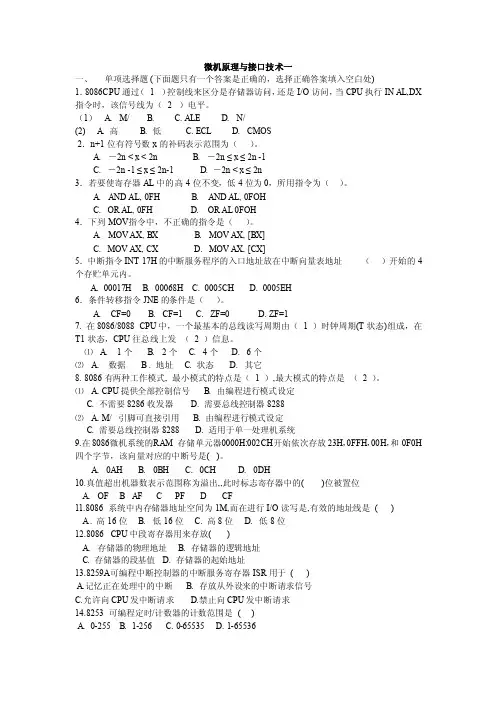 武汉科技大学微机原理期末考试试卷