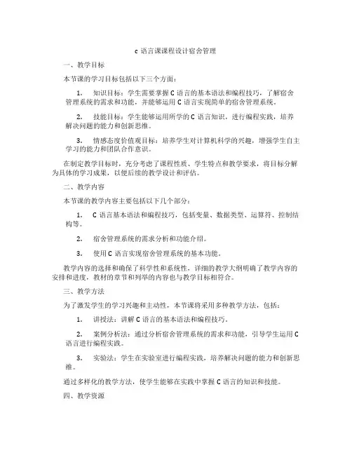 c语言课课程设计宿舍管理