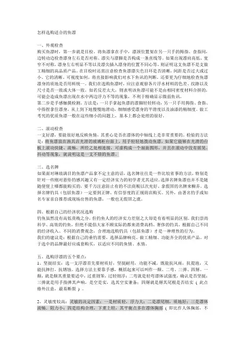 怎样选购适合的鱼漂