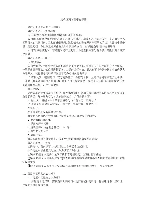 房产证更名程序有哪些